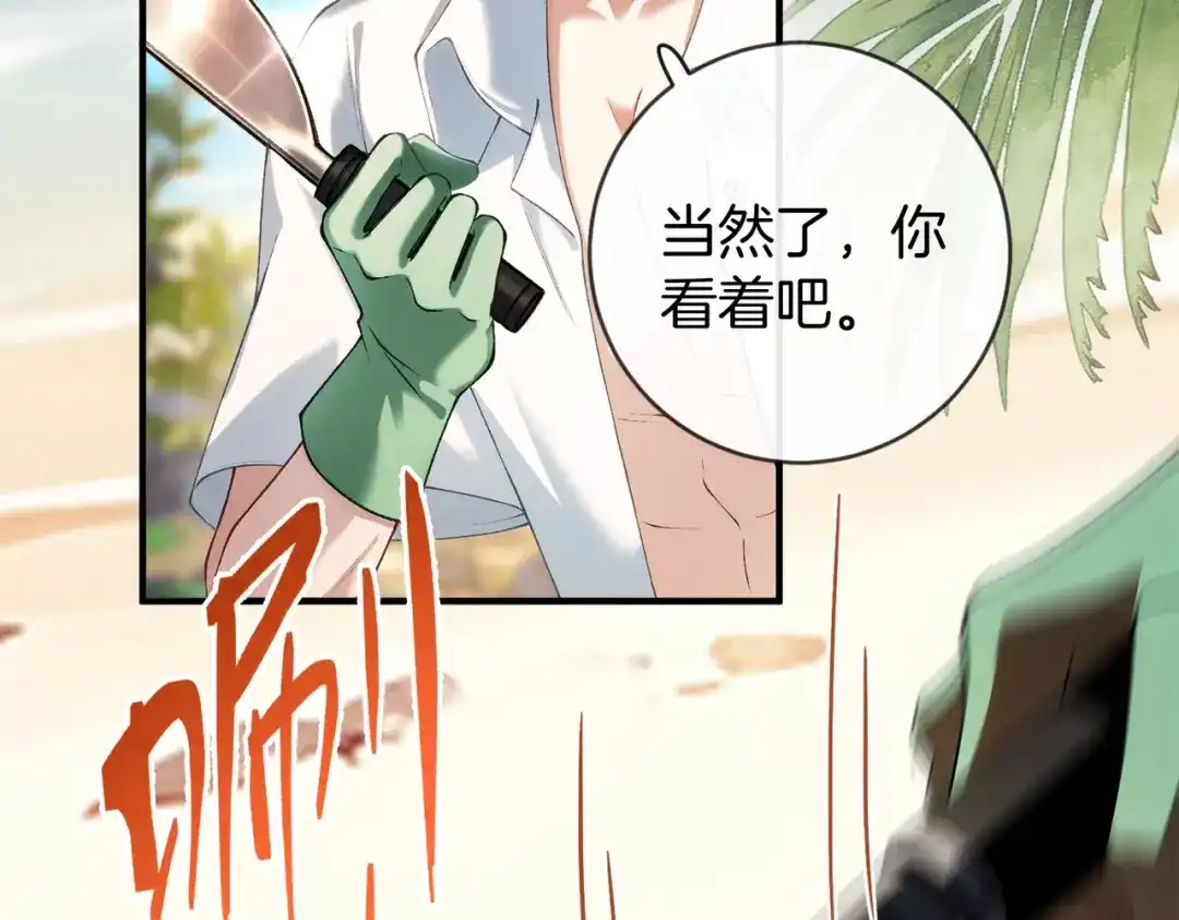 《伪装名流》第55话 集团继承人和他的未婚妻 第38页