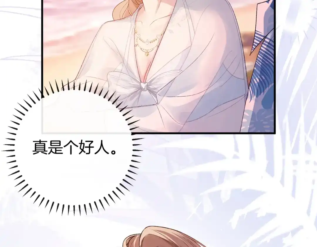 《伪装名流》第55话 集团继承人和他的未婚妻 第84页