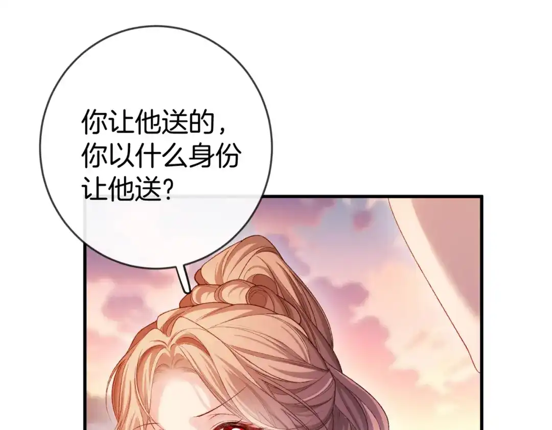 《伪装名流》第55话 集团继承人和他的未婚妻 第73页
