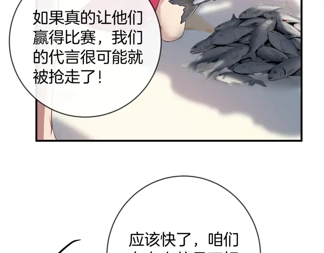 《伪装名流》第55话 集团继承人和他的未婚妻 第34页