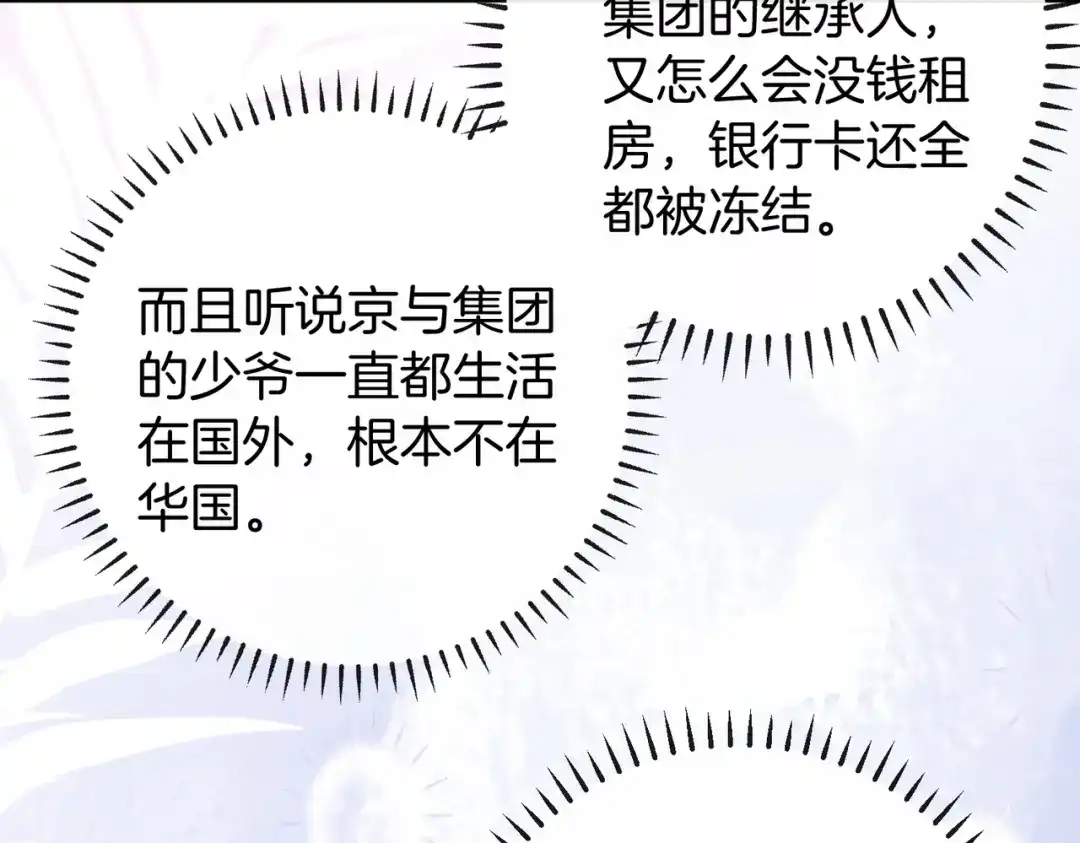 《伪装名流》第55话 集团继承人和他的未婚妻 第82页