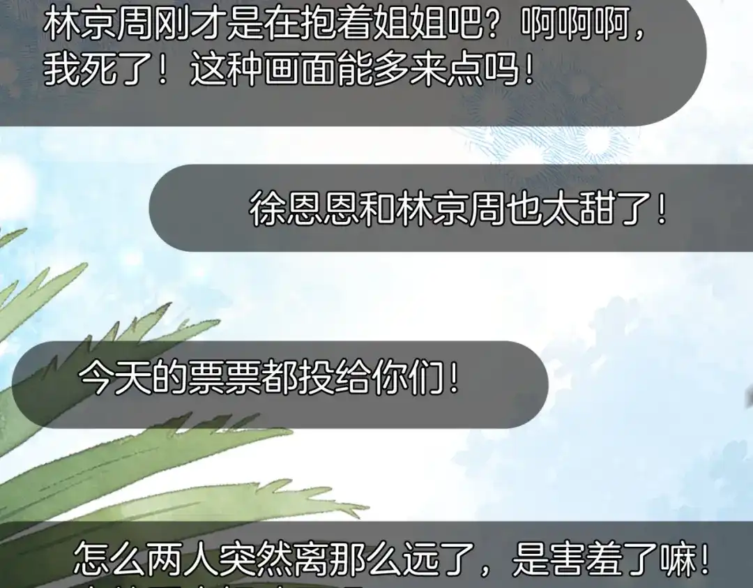 《伪装名流》第55话 集团继承人和他的未婚妻 第11页
