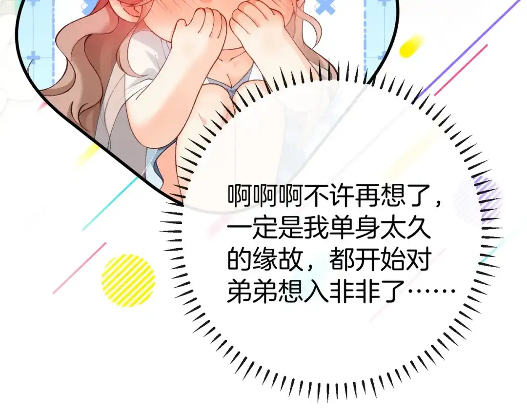 《伪装名流》第55话 集团继承人和他的未婚妻 第56页