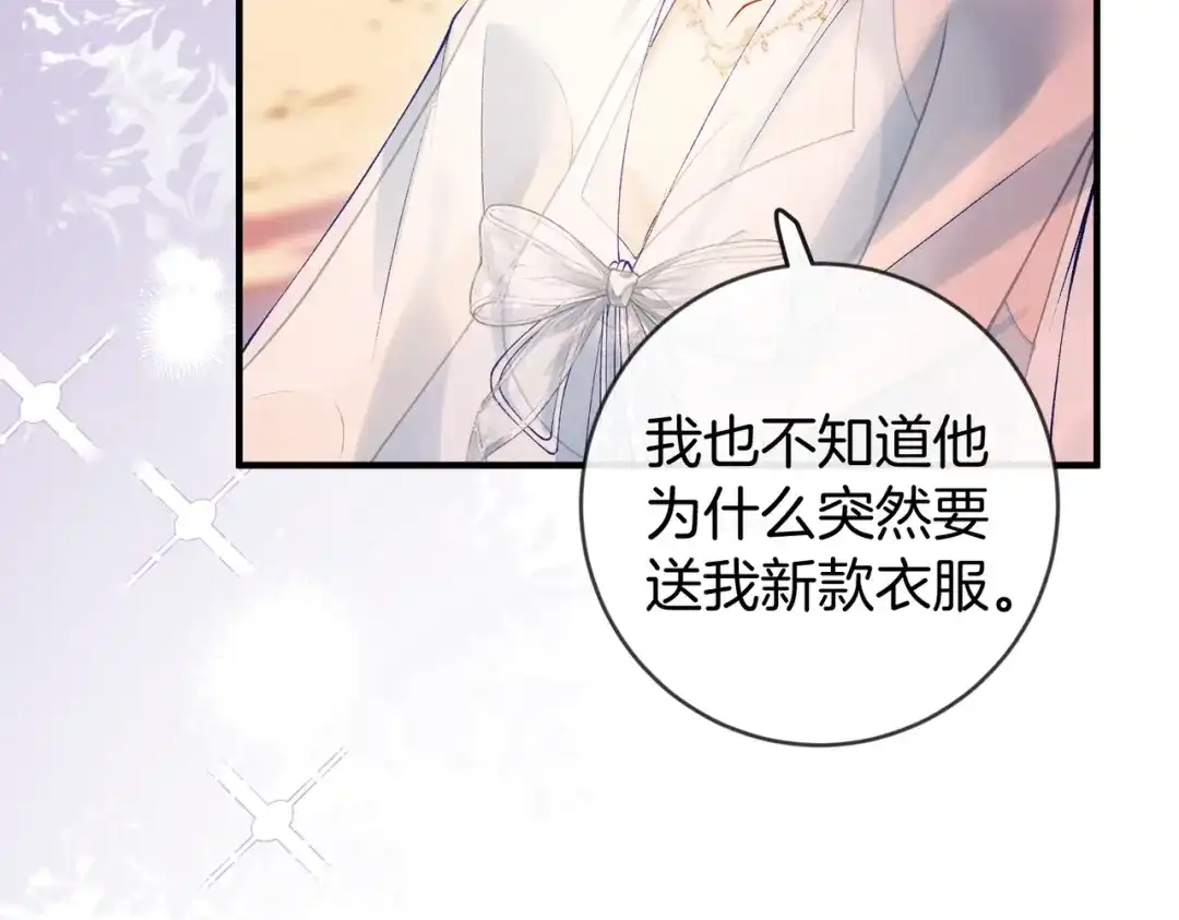 《伪装名流》第55话 集团继承人和他的未婚妻 第70页