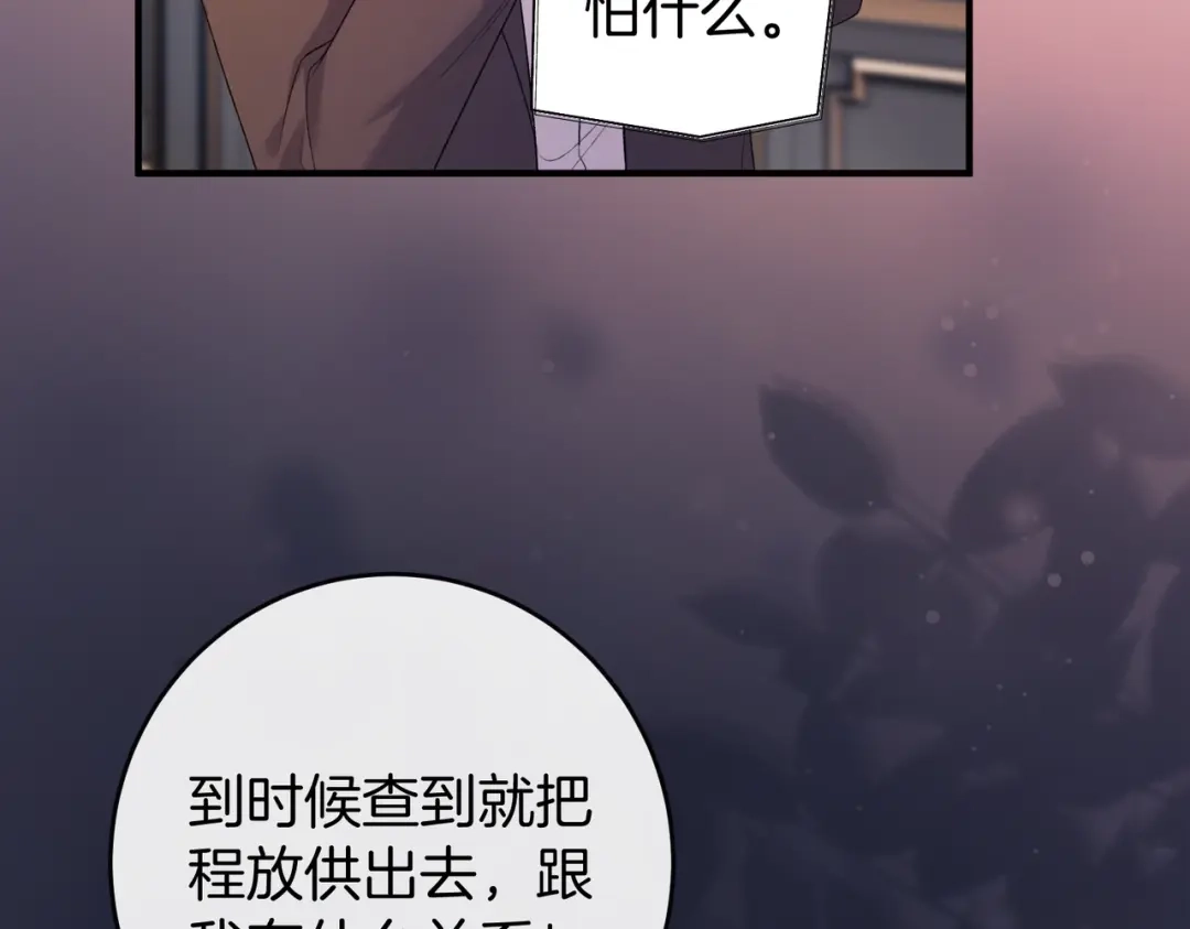 《伪装名流》第56话 晚上等你 第20页
