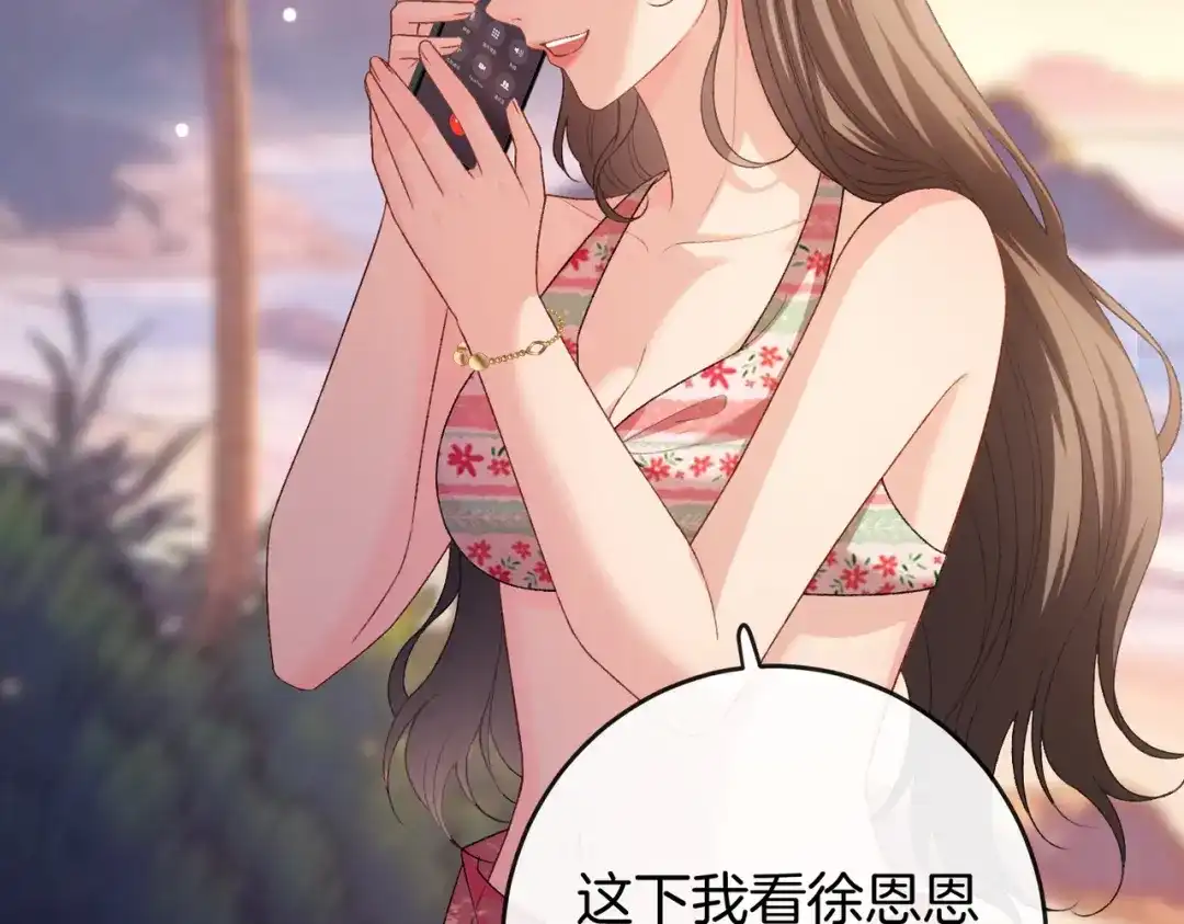 《伪装名流》第56话 晚上等你 第17页