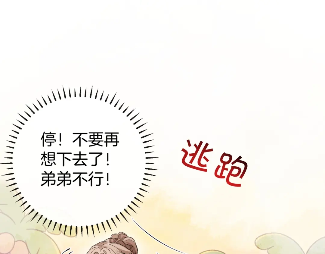 《伪装名流》第56话 晚上等你 第58页