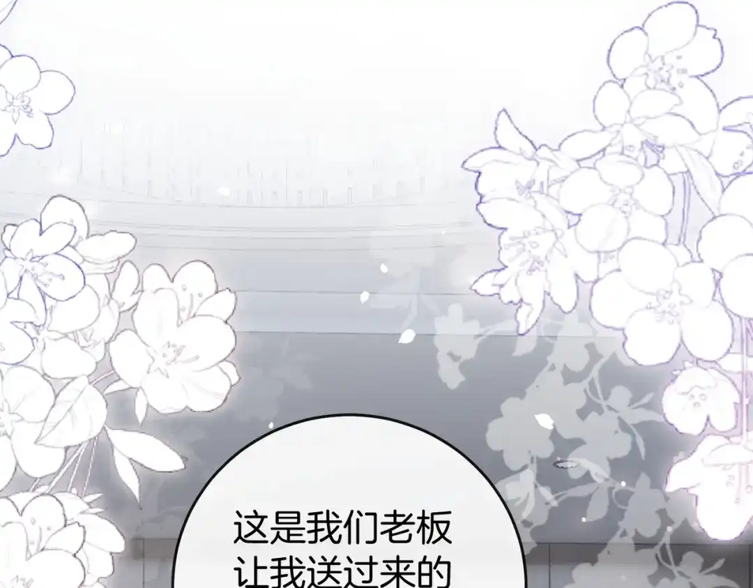 《伪装名流》第56话 晚上等你 第95页