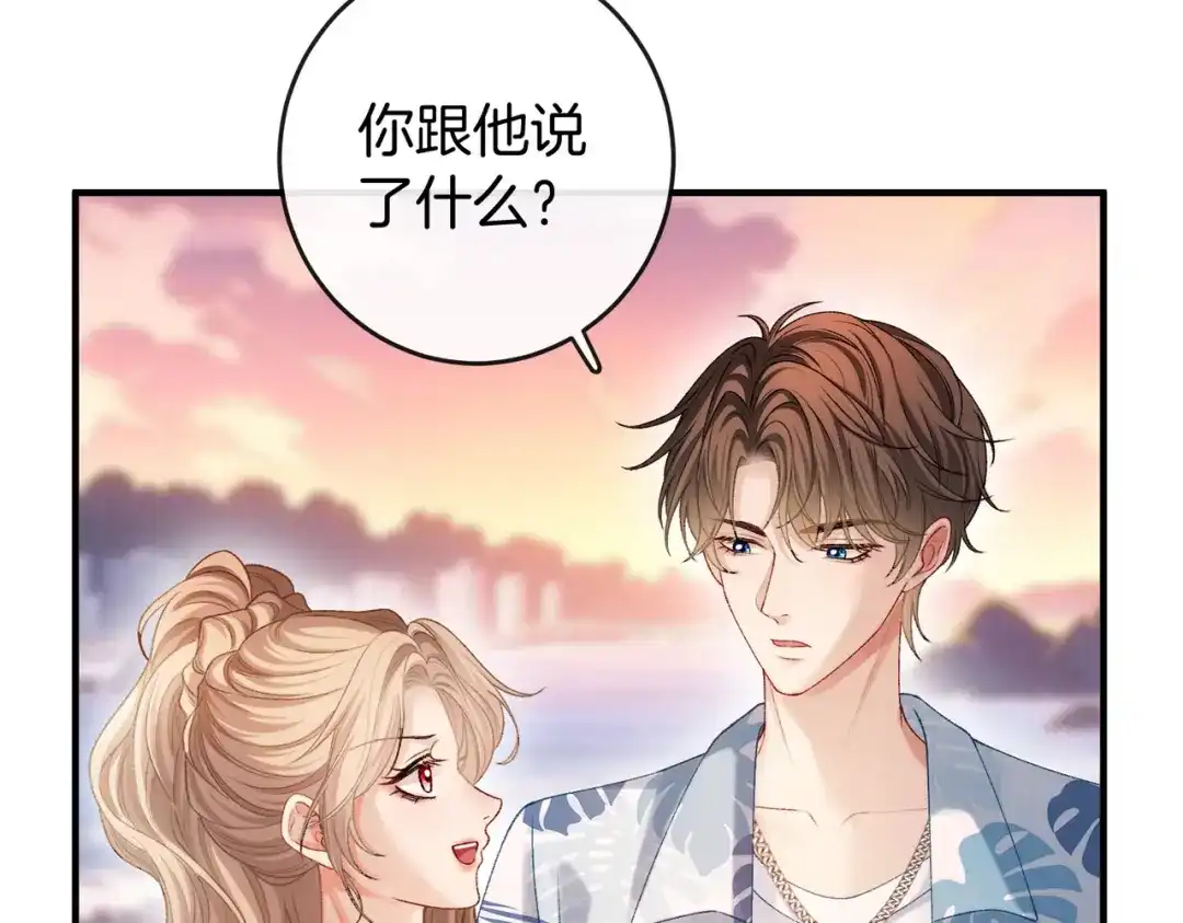 《伪装名流》第56话 晚上等你 第45页