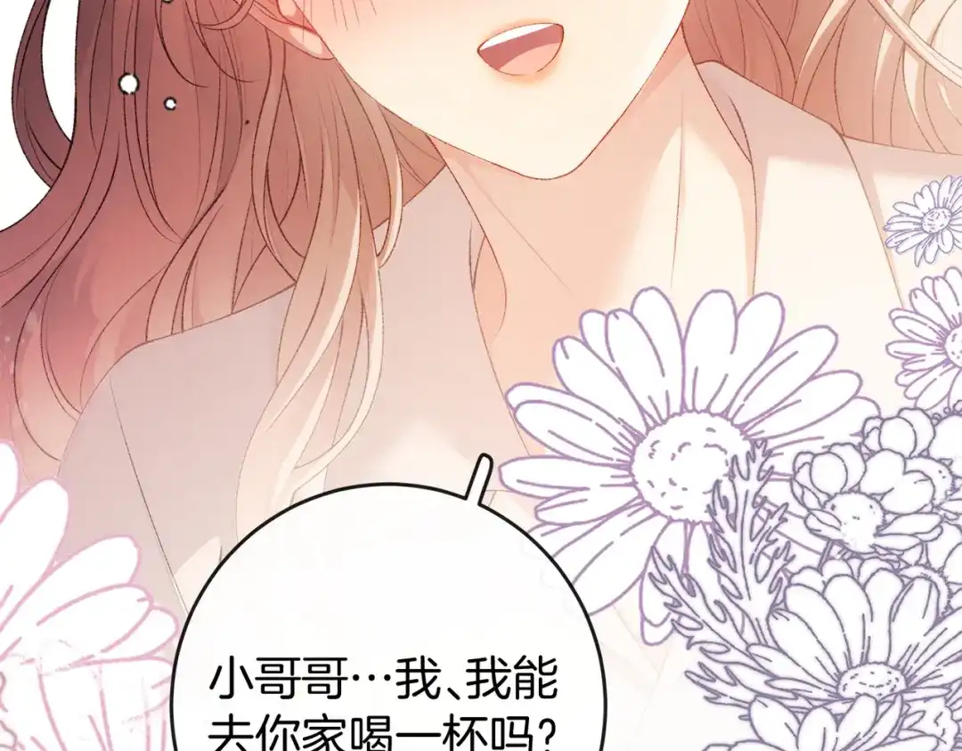 《伪装名流》第56话 晚上等你 第121页