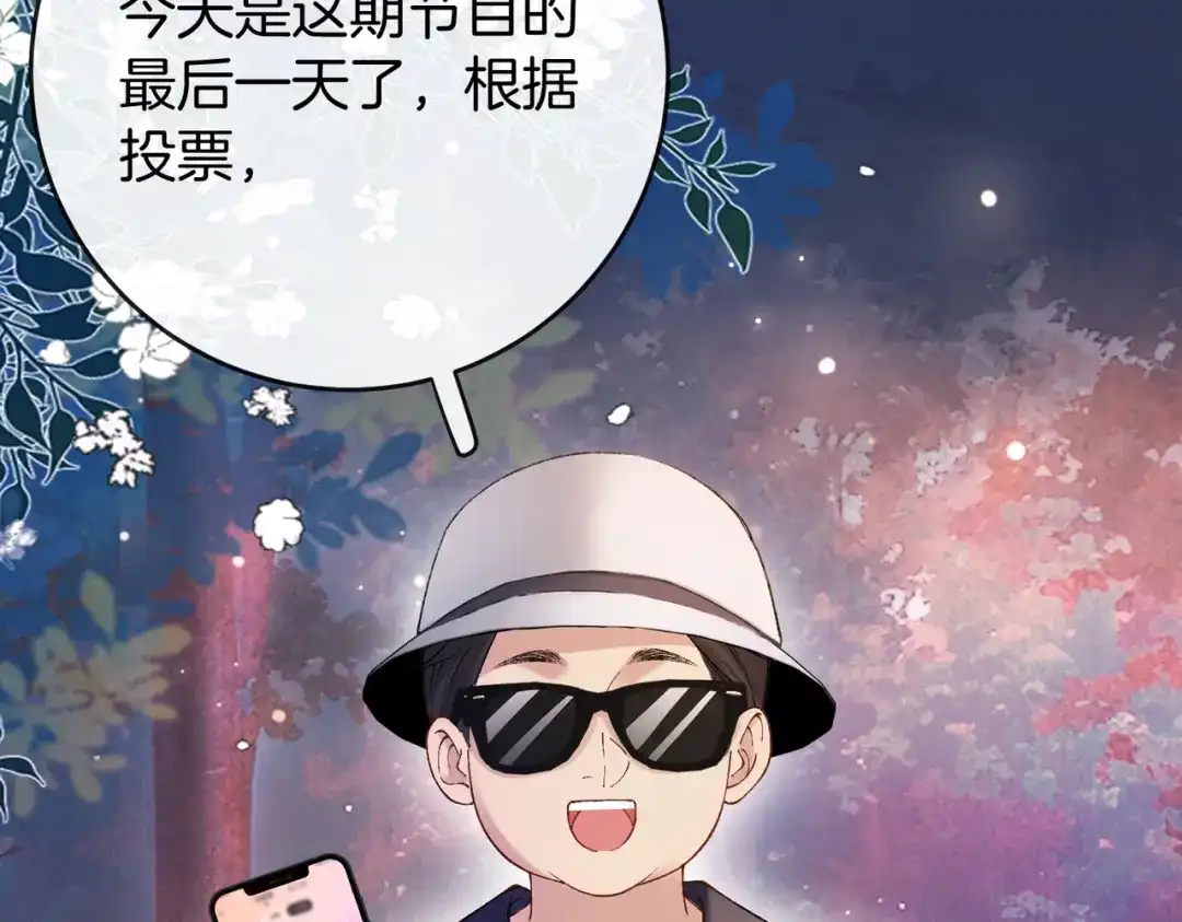 《伪装名流》第56话 晚上等你 第64页