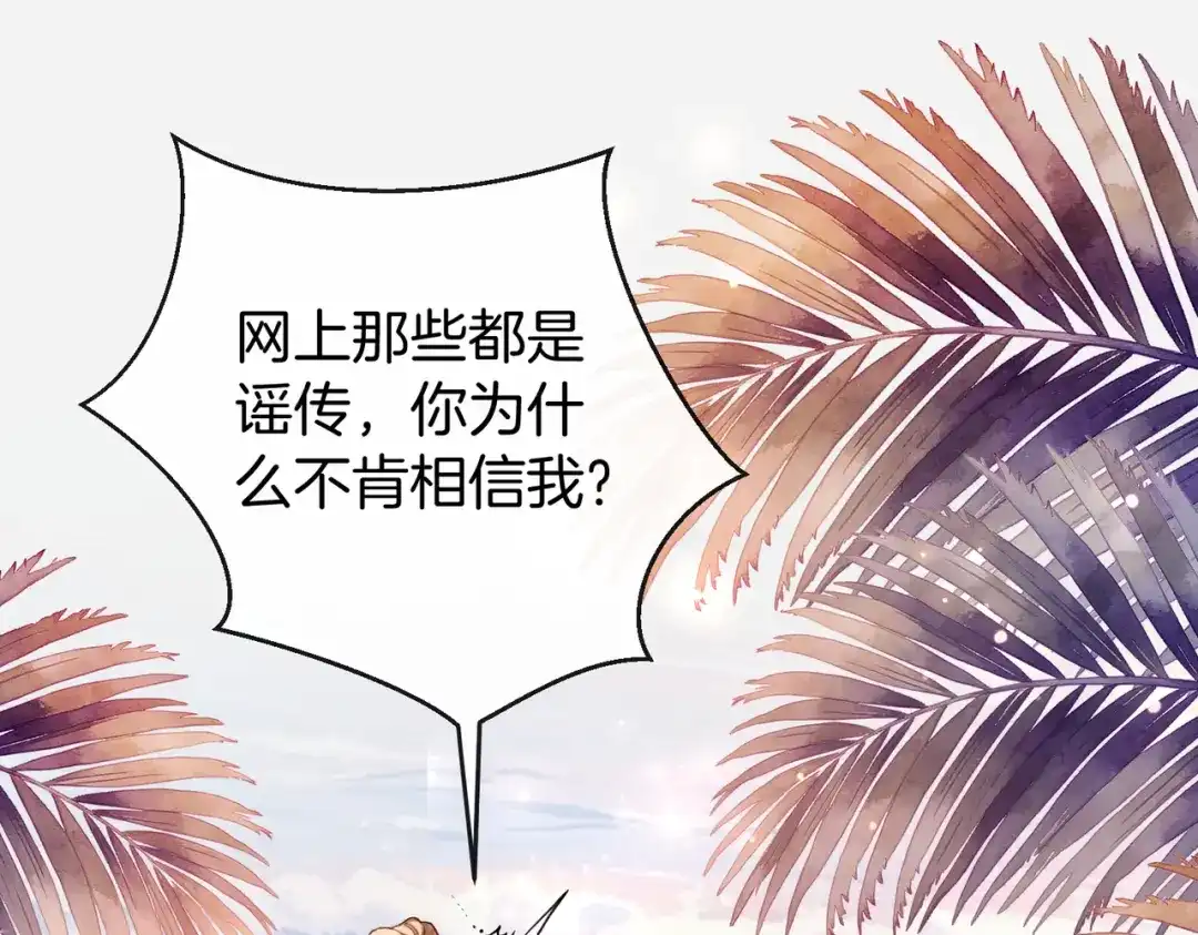 《伪装名流》第56话 晚上等你 第5页