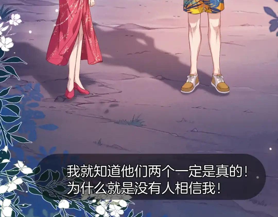 《伪装名流》第56话 晚上等你 第76页