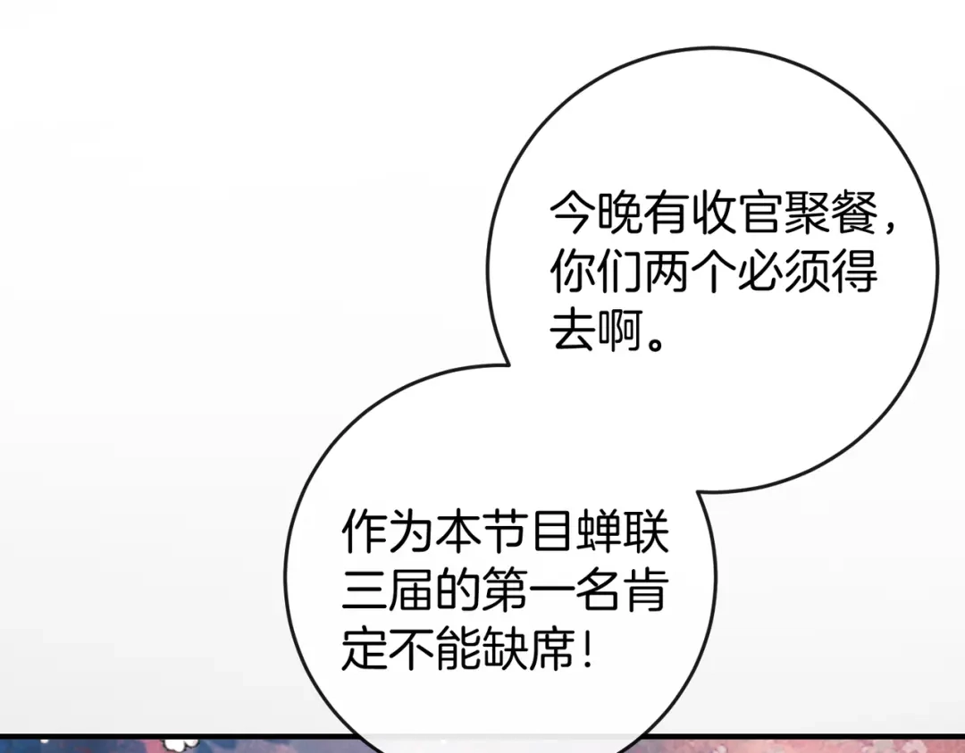 《伪装名流》第56话 晚上等你 第80页