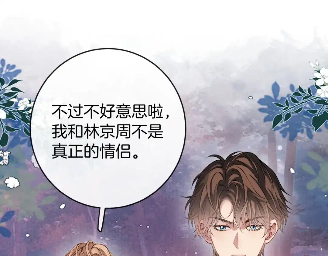 《伪装名流》第56话 晚上等你 第71页