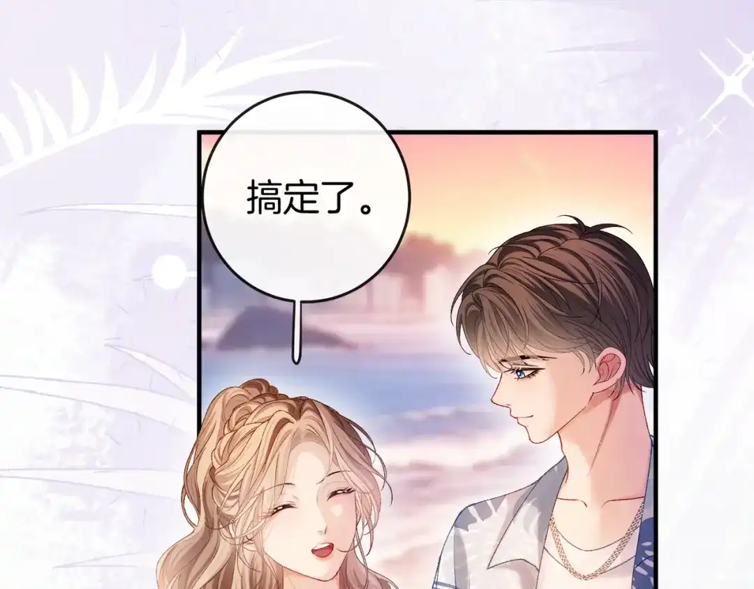 《伪装名流》第56话 晚上等你 第41页