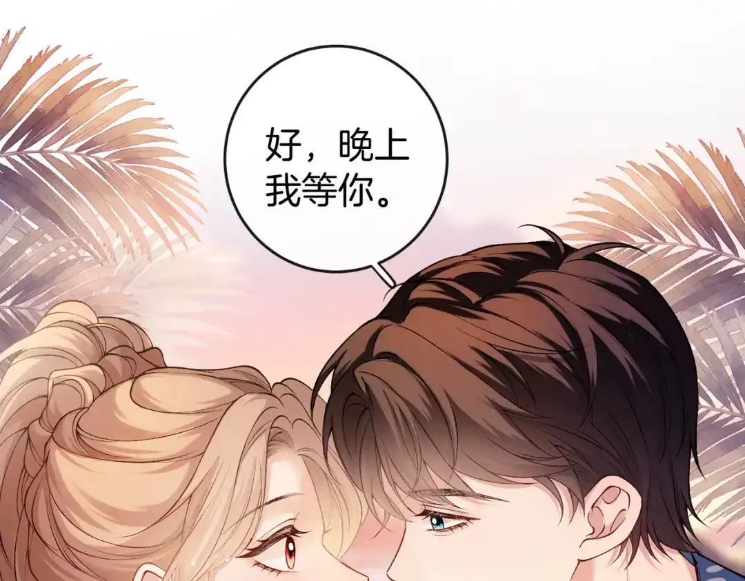 《伪装名流》第56话 晚上等你 第48页