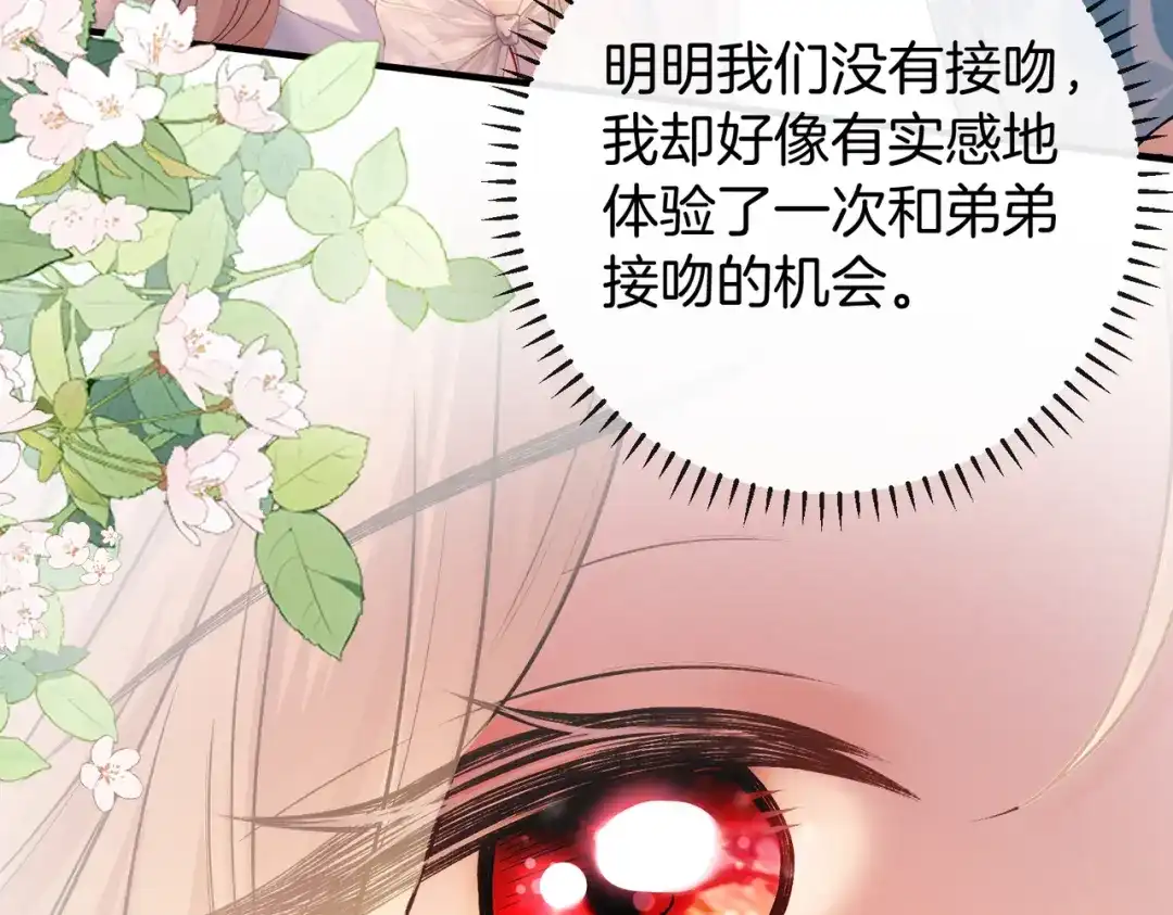 《伪装名流》第56话 晚上等你 第55页