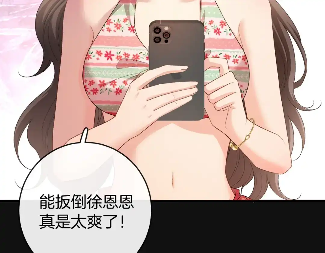 《伪装名流》第56话 晚上等你 第25页