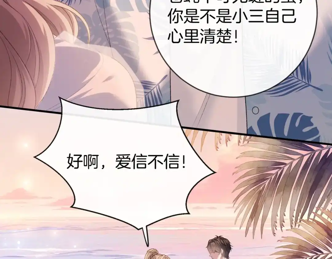 《伪装名流》第56话 晚上等你 第9页
