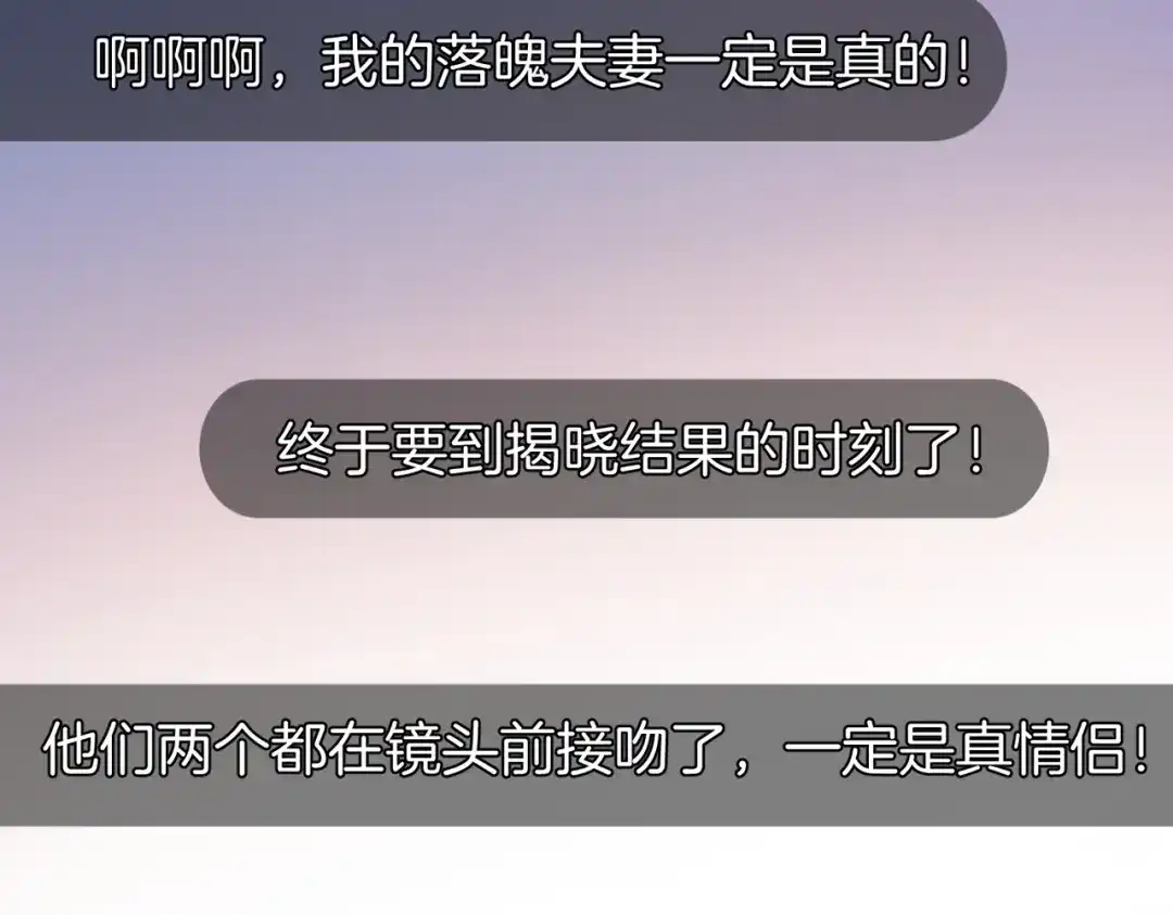 《伪装名流》第56话 晚上等你 第69页