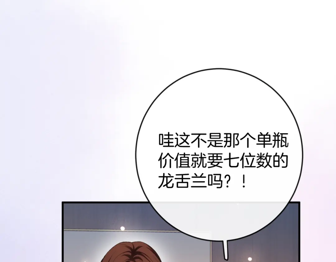 《伪装名流》第56话 晚上等你 第98页