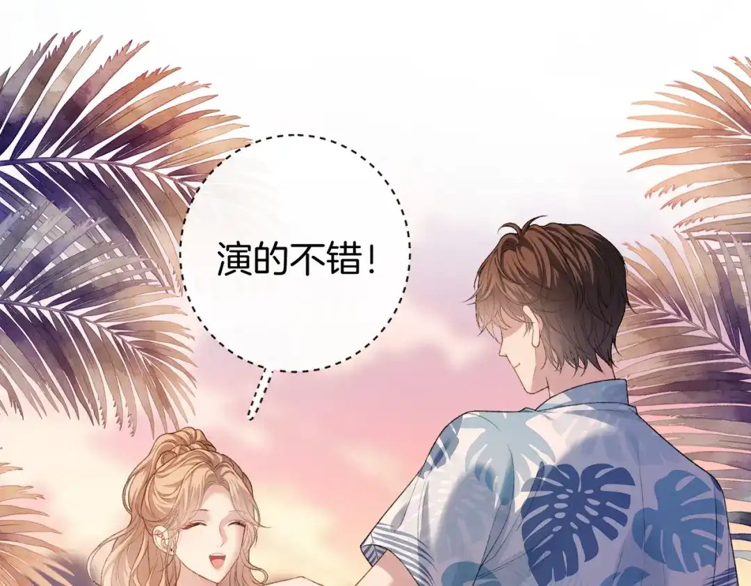 《伪装名流》第56话 晚上等你 第13页