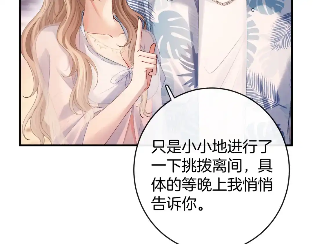 《伪装名流》第56话 晚上等你 第46页