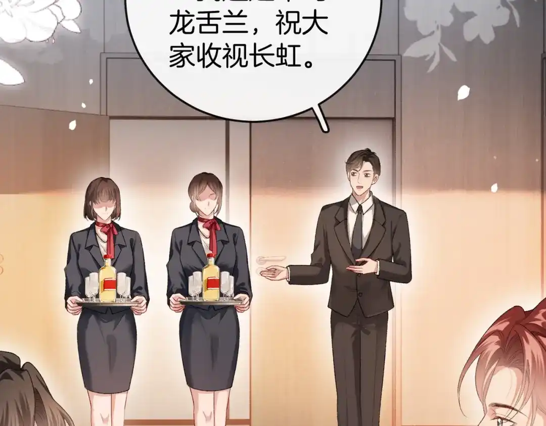 《伪装名流》第56话 晚上等你 第96页