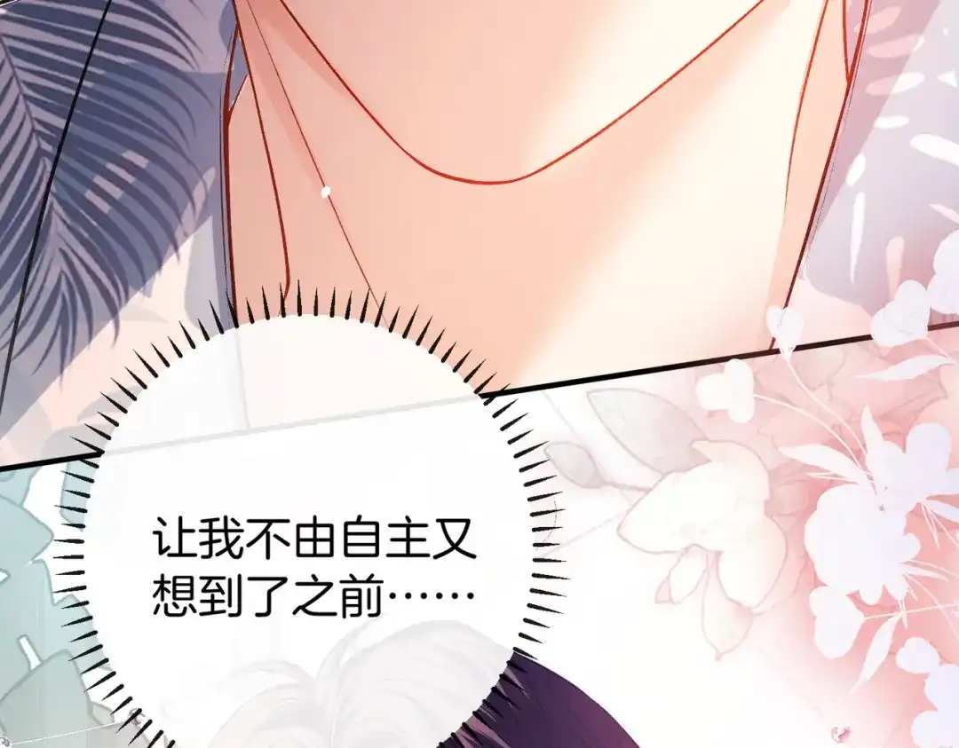 《伪装名流》第56话 晚上等你 第52页