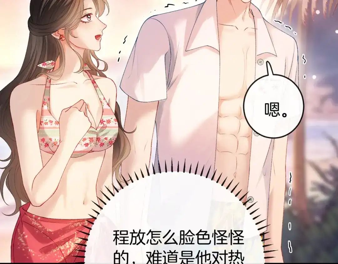 《伪装名流》第56话 晚上等你 第39页