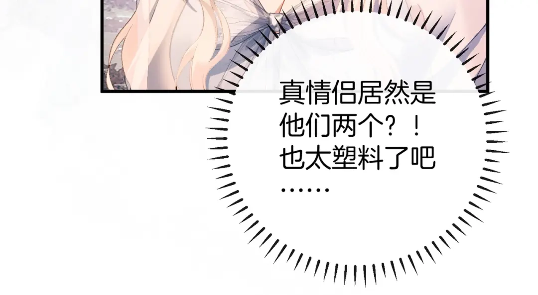 《伪装名流》第56话 晚上等你 第79页