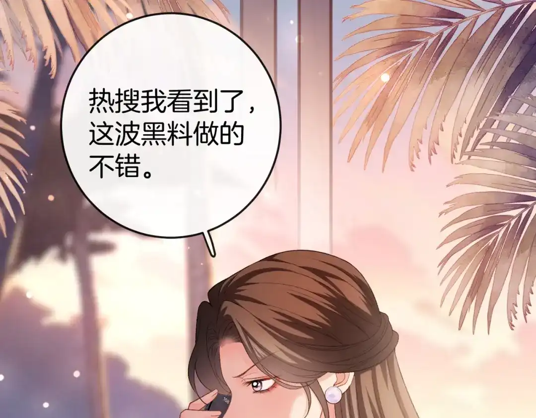 《伪装名流》第56话 晚上等你 第16页