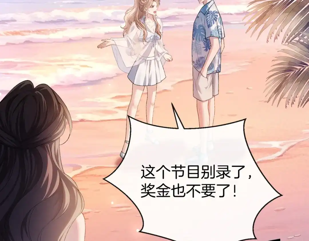 《伪装名流》第56话 晚上等你 第10页