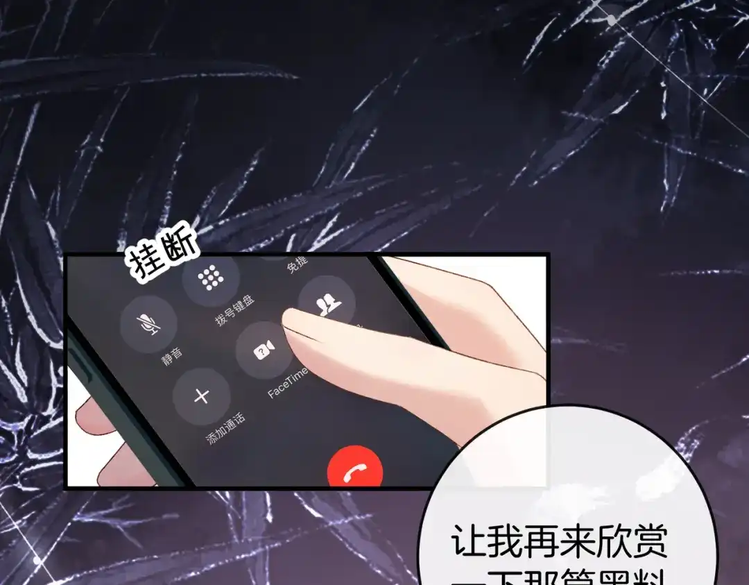 《伪装名流》第56话 晚上等你 第23页