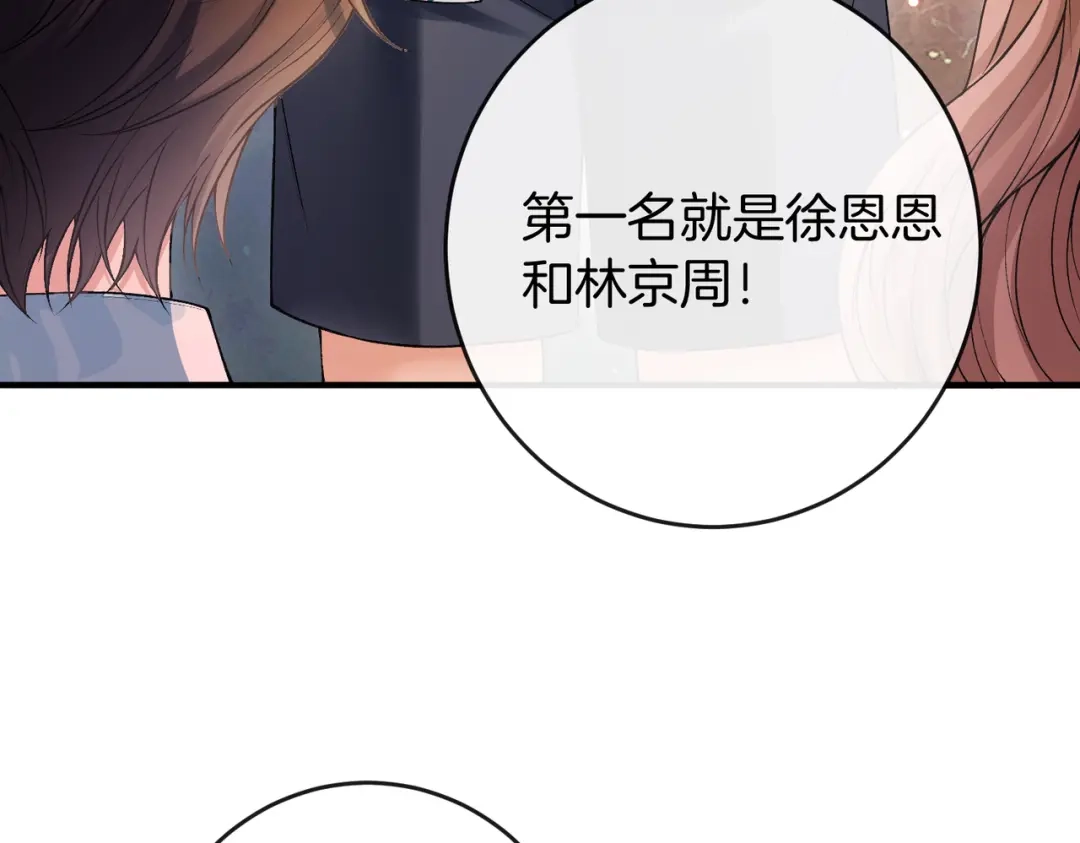 《伪装名流》第56话 晚上等你 第66页
