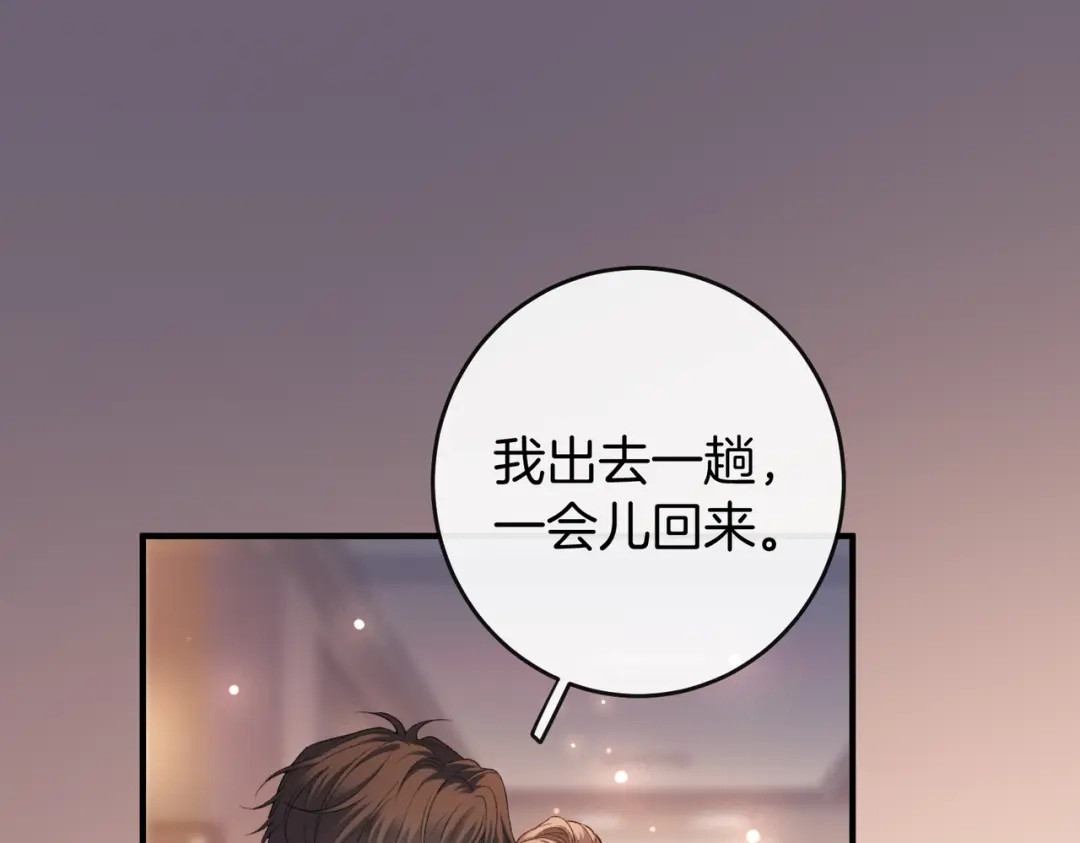 《伪装名流》第56话 晚上等你 第88页