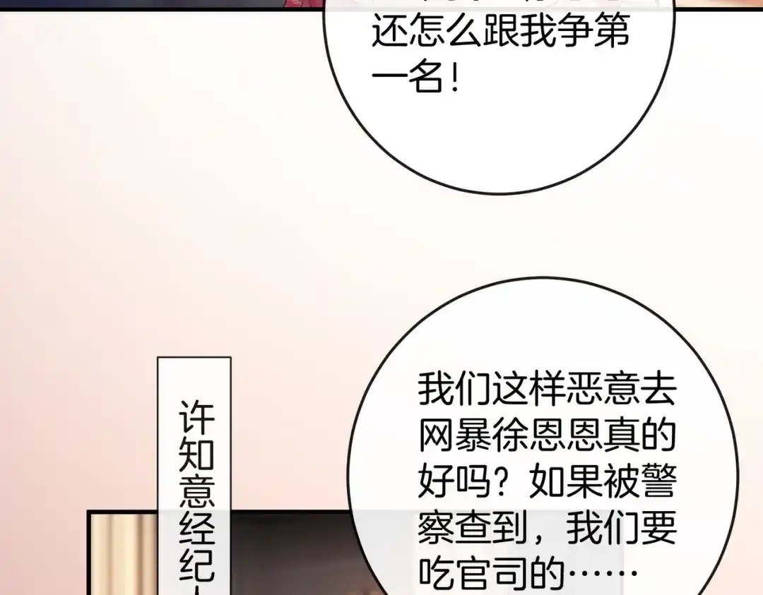 《伪装名流》第56话 晚上等你 第18页
