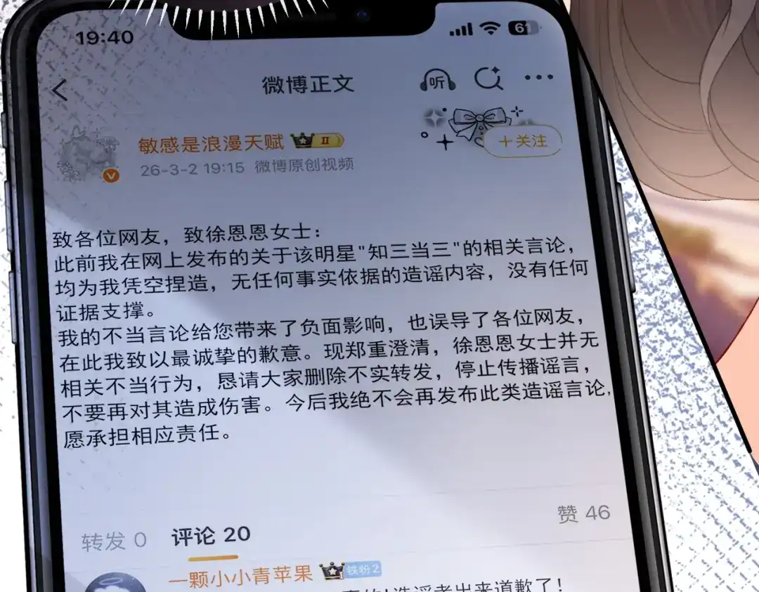 《伪装名流》第56话 晚上等你 第32页