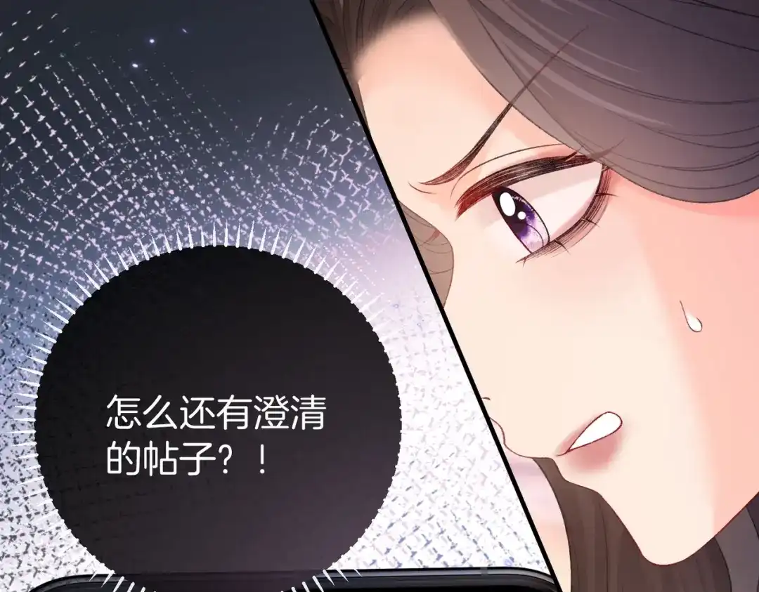 《伪装名流》第56话 晚上等你 第31页