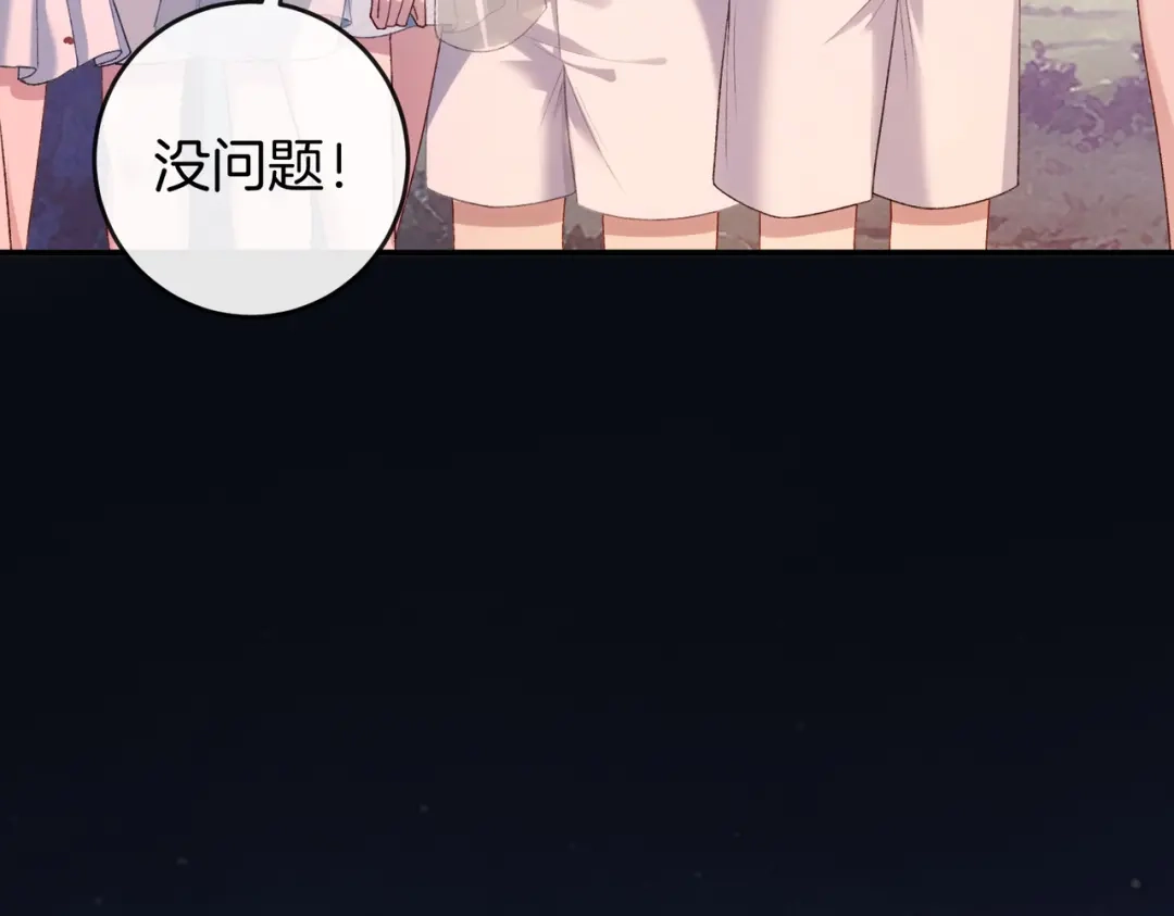 《伪装名流》第56话 晚上等你 第82页