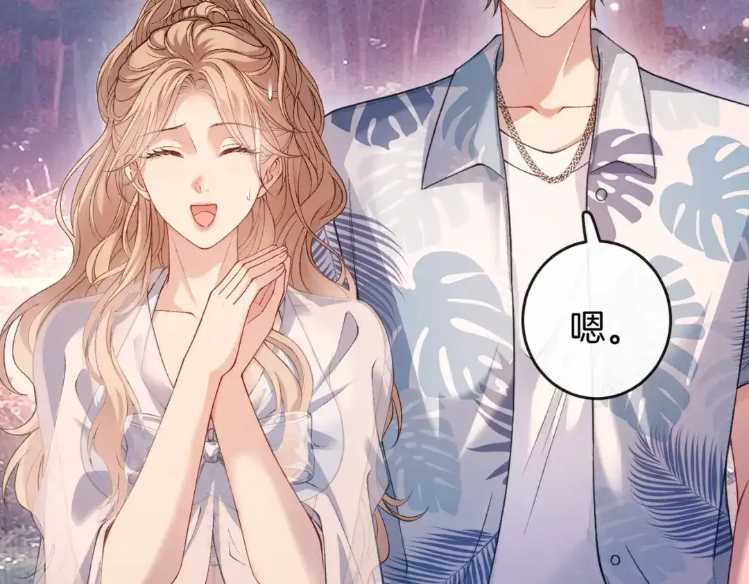 《伪装名流》第56话 晚上等你 第72页