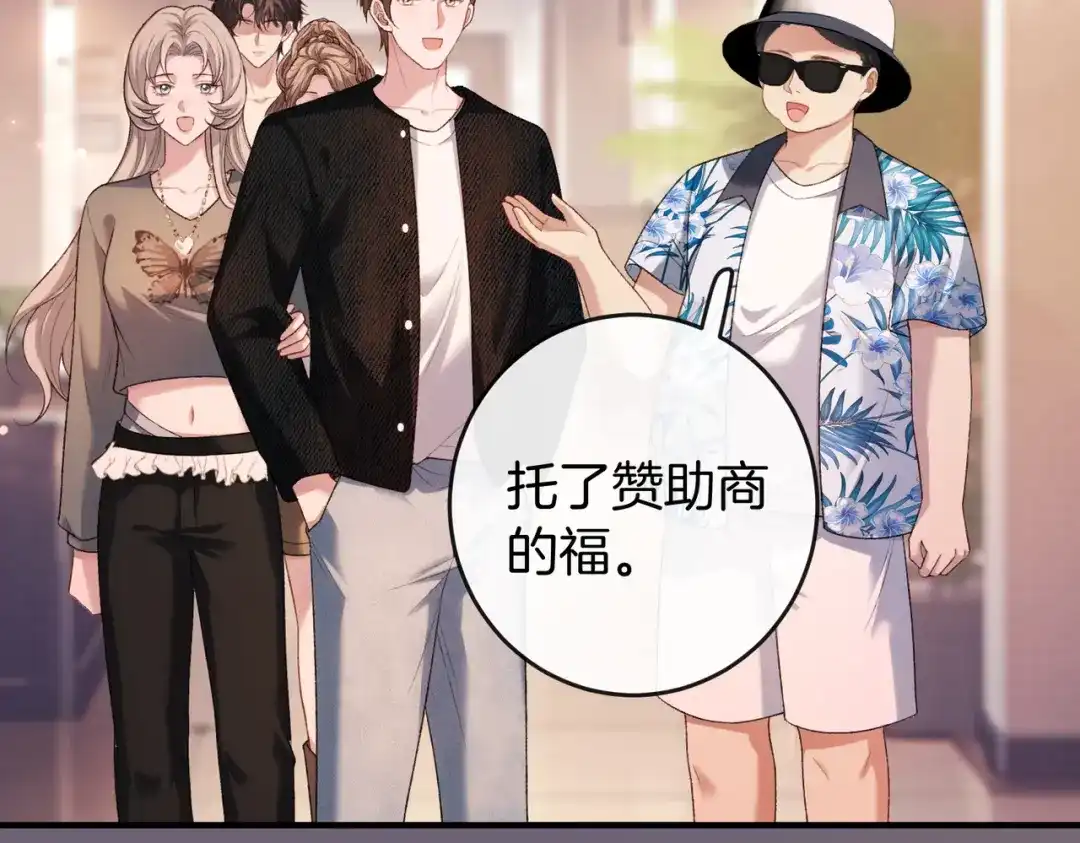 《伪装名流》第56话 晚上等你 第87页