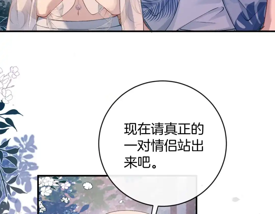 《伪装名流》第56话 晚上等你 第73页