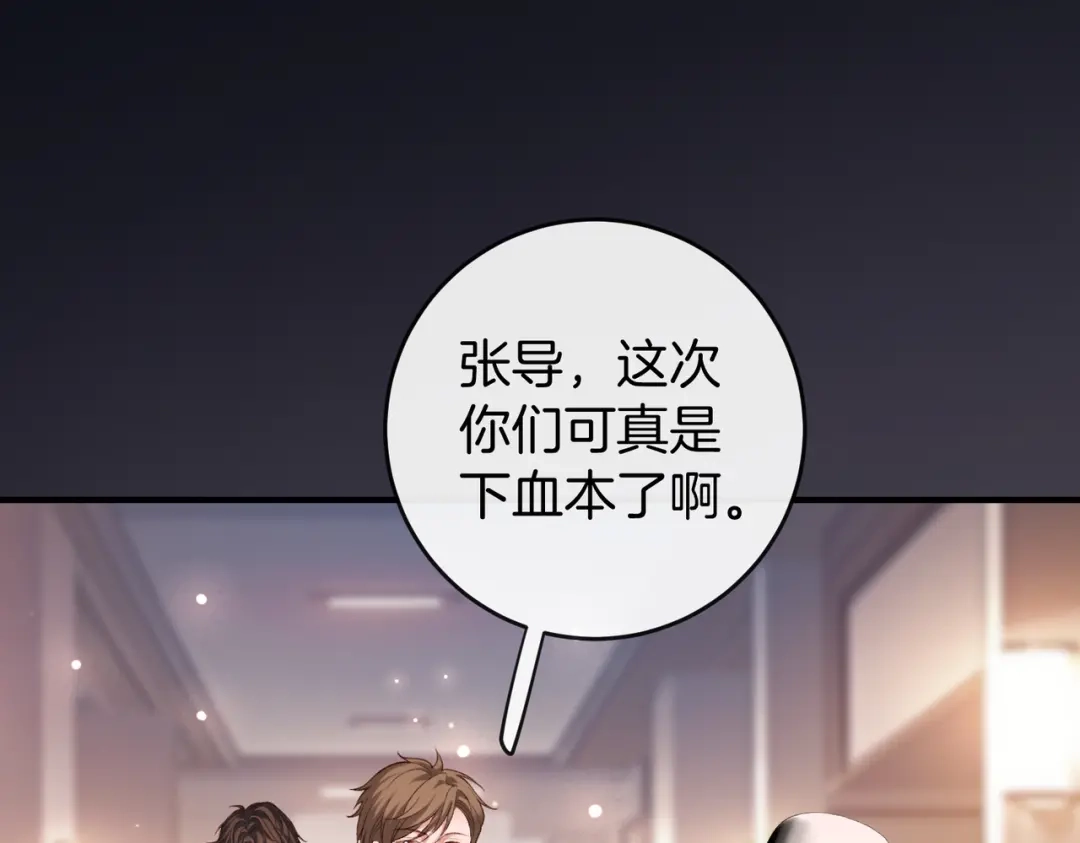 《伪装名流》第56话 晚上等你 第86页
