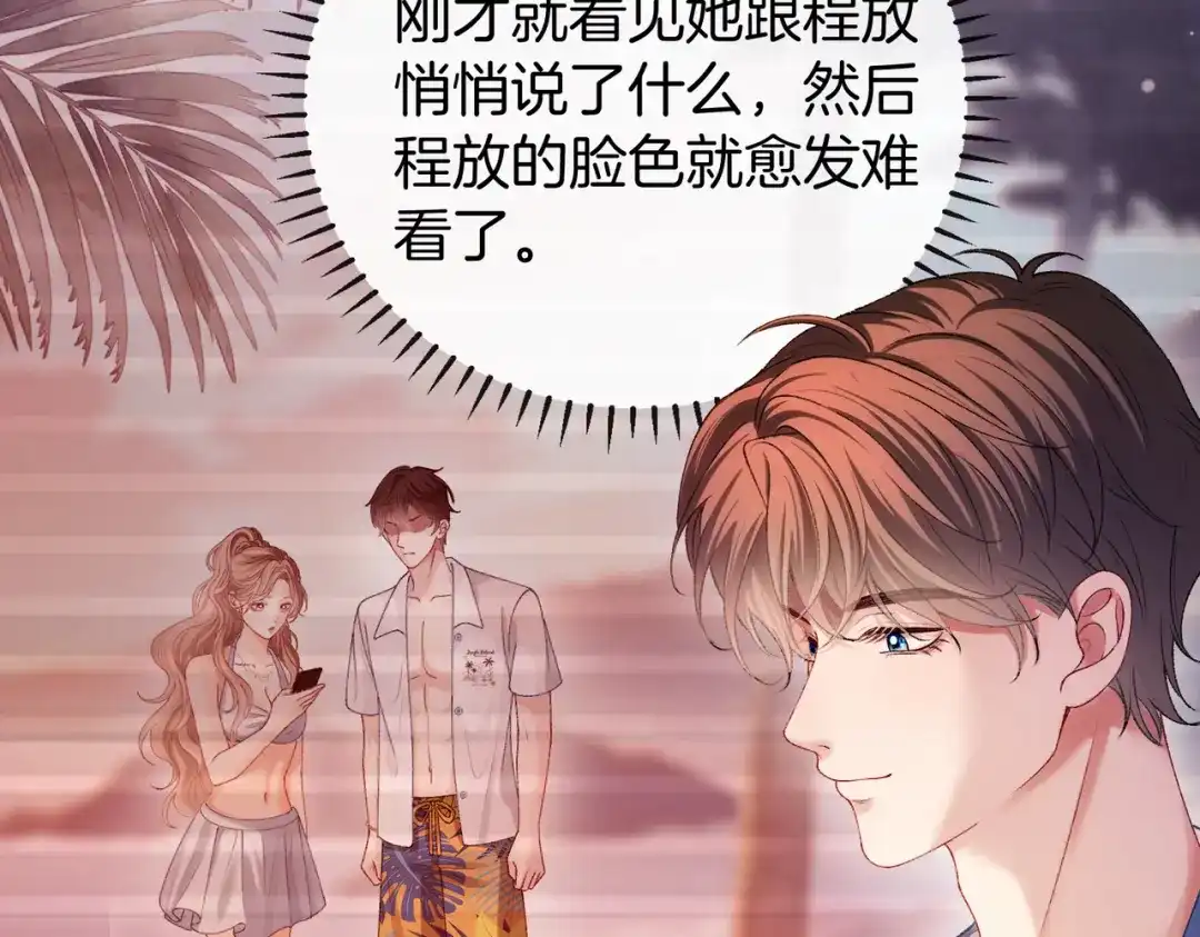 《伪装名流》第56话 晚上等你 第43页