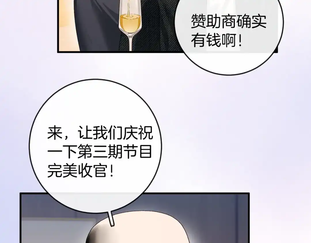 《伪装名流》第56话 晚上等你 第100页