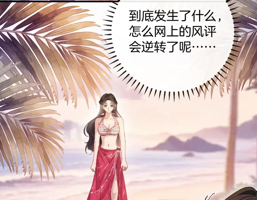 《伪装名流》第56话 晚上等你 第36页