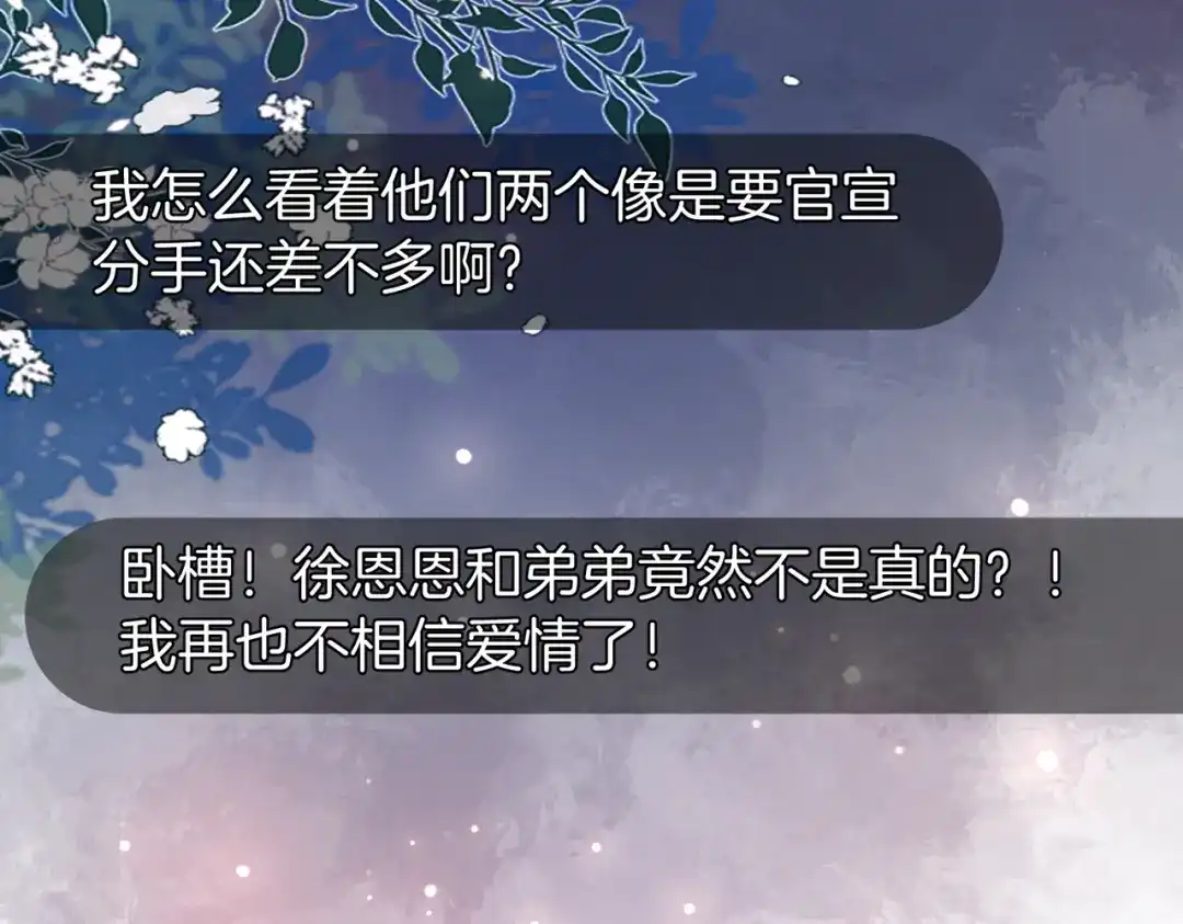 《伪装名流》第56话 晚上等你 第77页