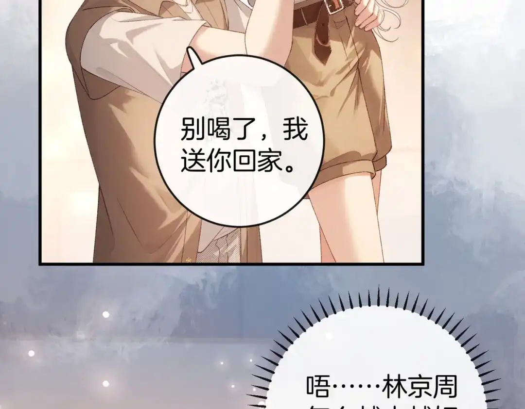 《伪装名流》第56话 晚上等你 第117页